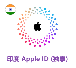 Apple ID 印度账号 (独享)