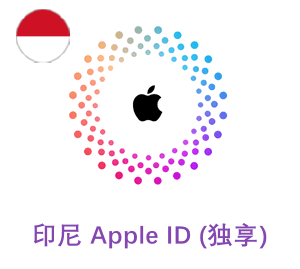 Apple ID 印尼苹果账号 (独享)