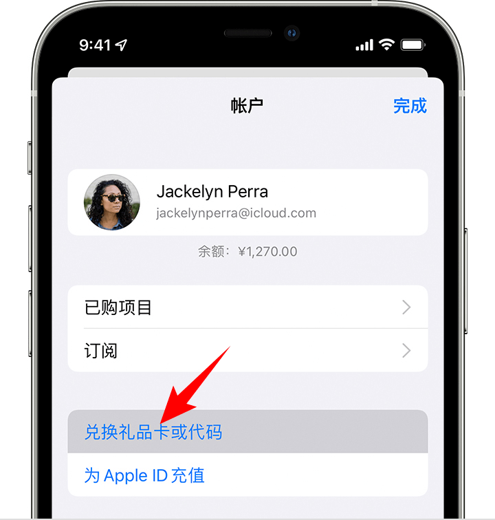 App Store 兑换礼品卡或代码