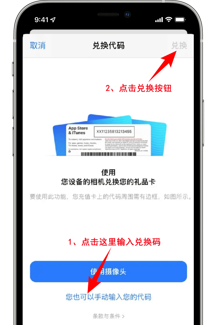 绑定兑换码